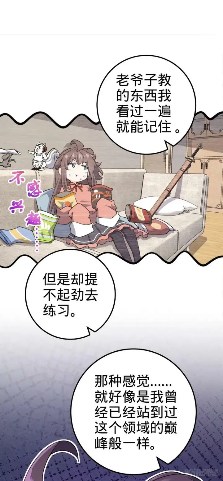 漫画《大王饶命》709 吕小鱼的剑道天赋第36张图