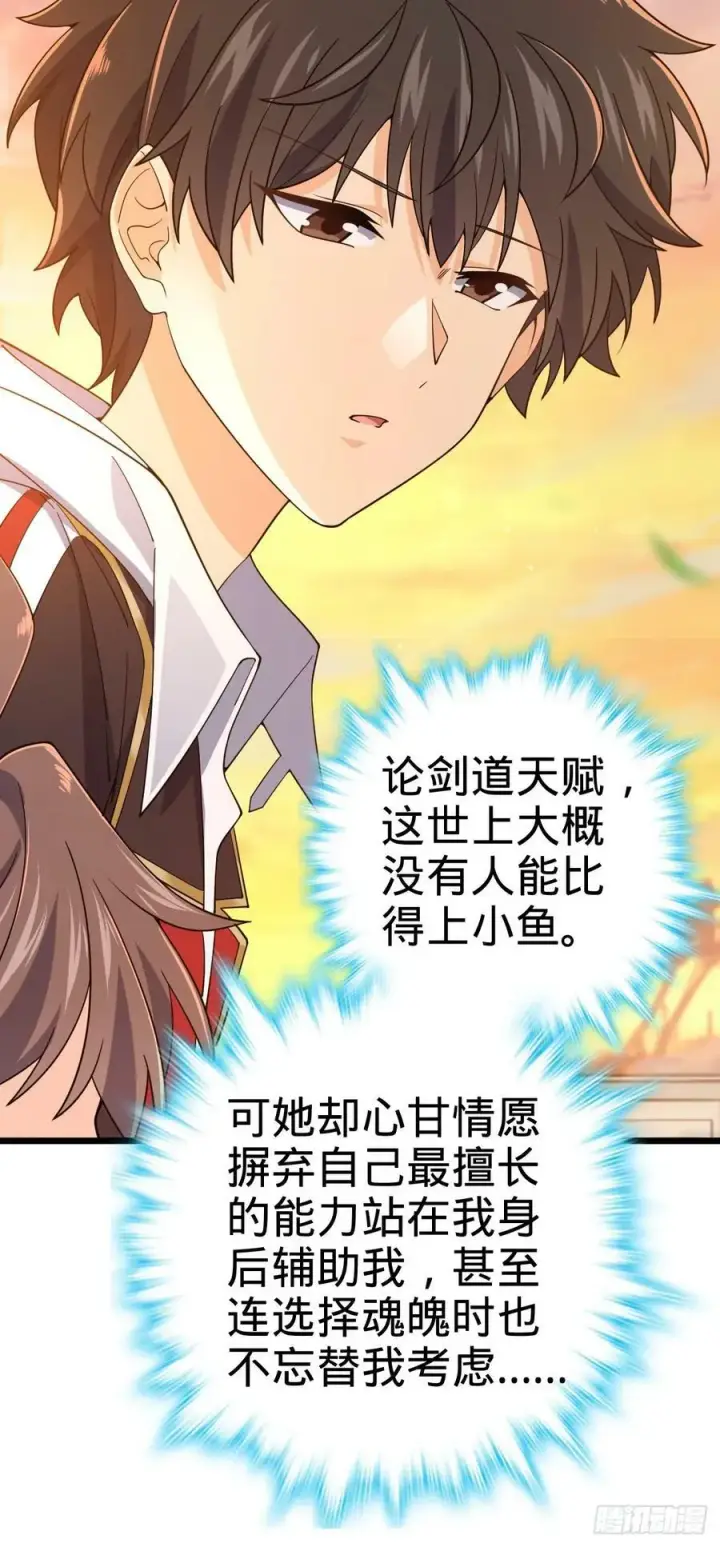 漫画《大王饶命》709 吕小鱼的剑道天赋第47张图