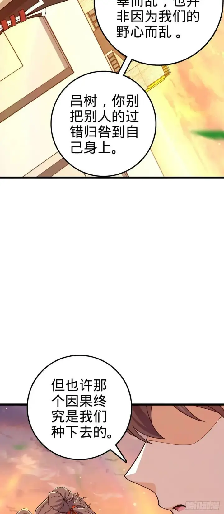 漫画《大王饶命》709 吕小鱼的剑道天赋第54张图