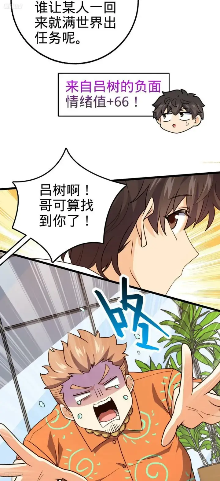 漫画《大王饶命》709 吕小鱼的剑道天赋第9张图