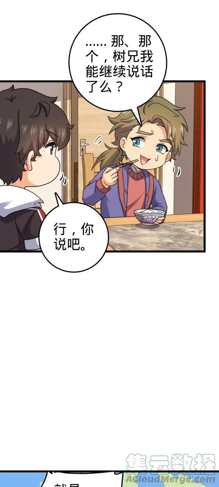 漫画《大王饶命》710 重回境界第10张图