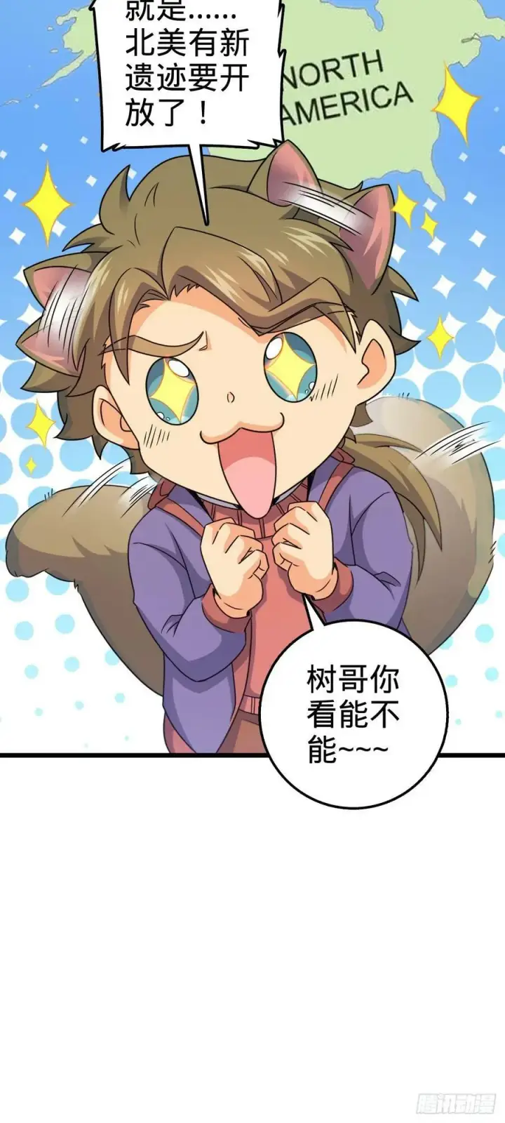 漫画《大王饶命》710 重回境界第11张图
