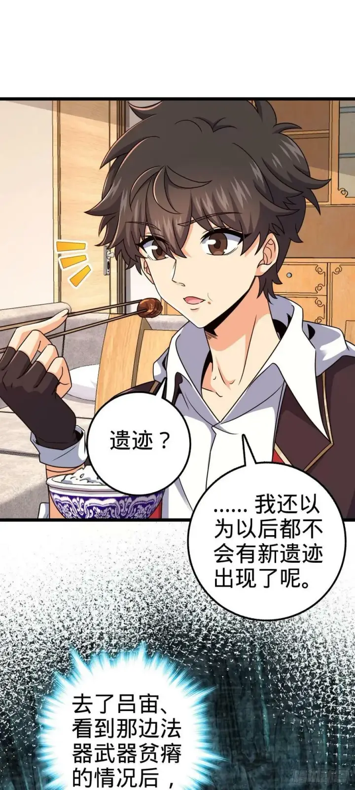 漫画《大王饶命》710 重回境界第12张图