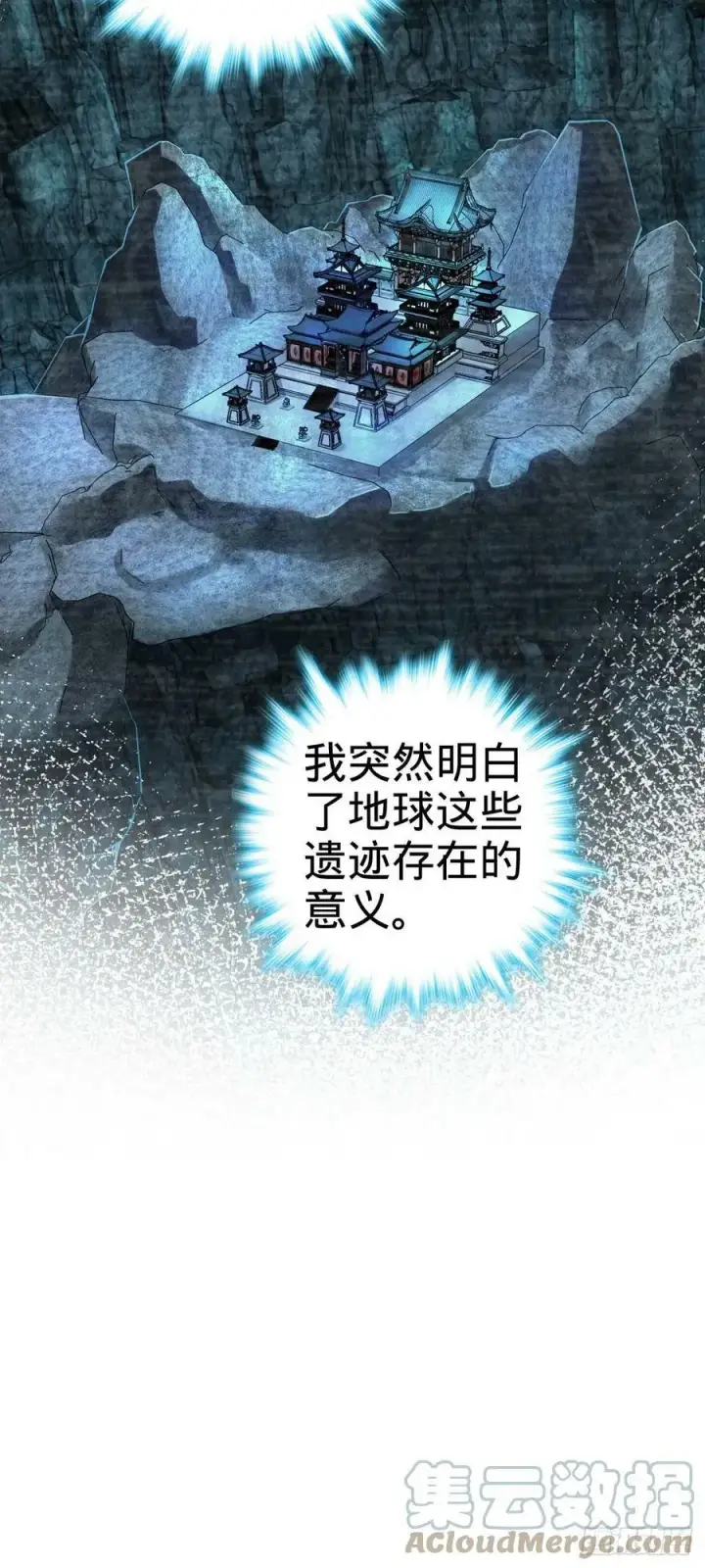 漫画《大王饶命》710 重回境界第13张图