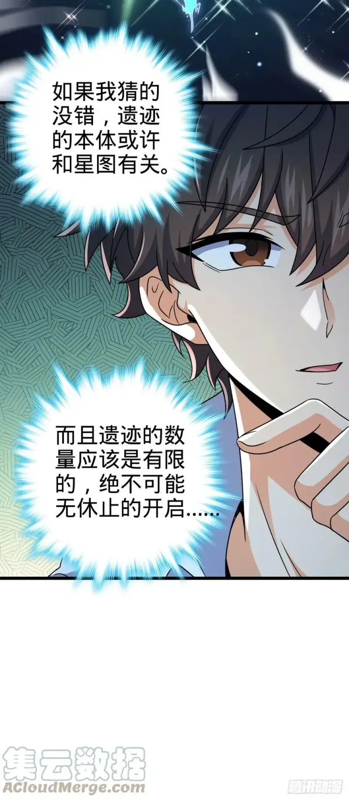 漫画《大王饶命》710 重回境界第16张图