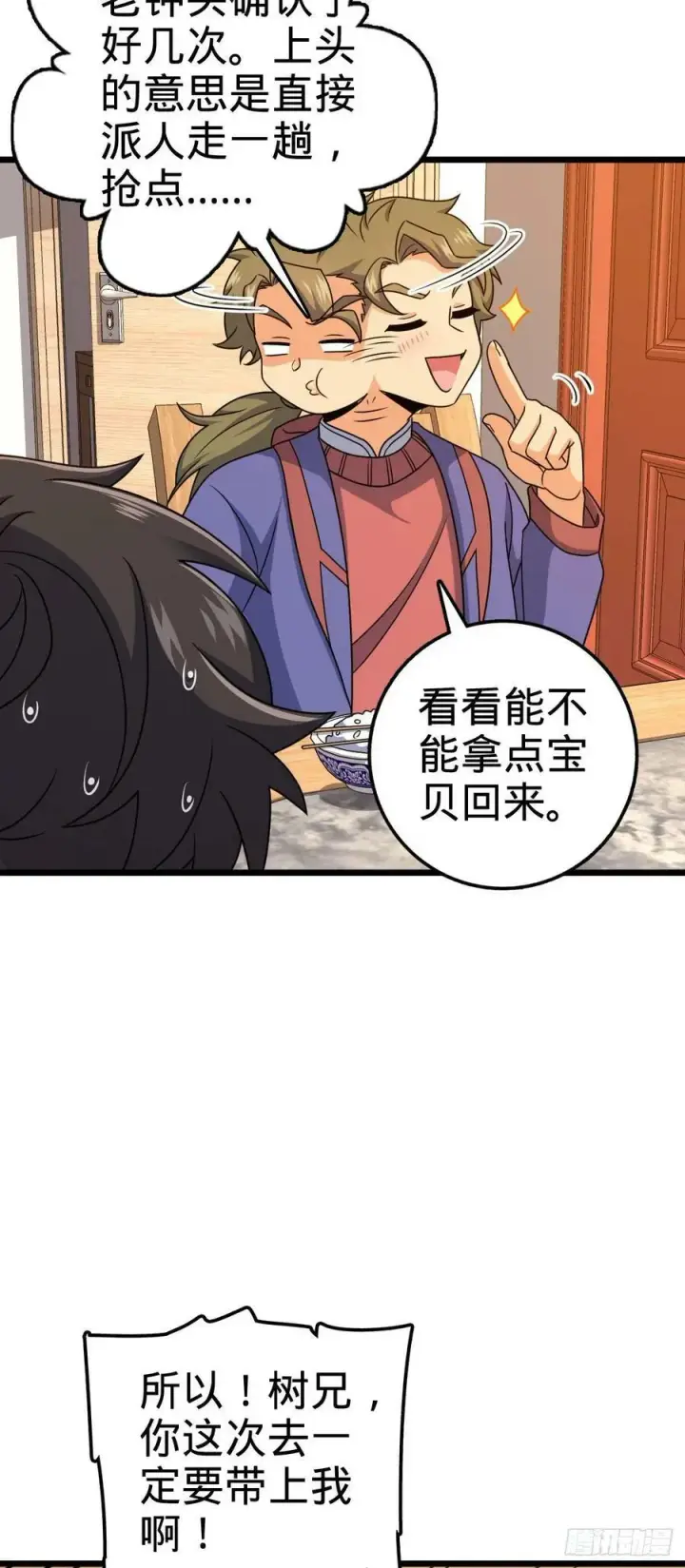 漫画《大王饶命》710 重回境界第18张图