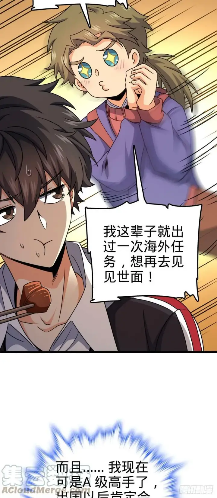 漫画《大王饶命》710 重回境界第19张图