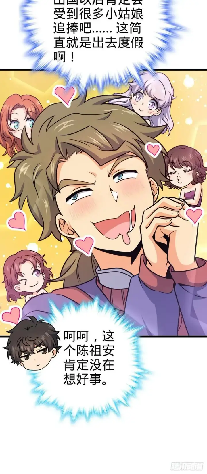 漫画《大王饶命》710 重回境界第20张图