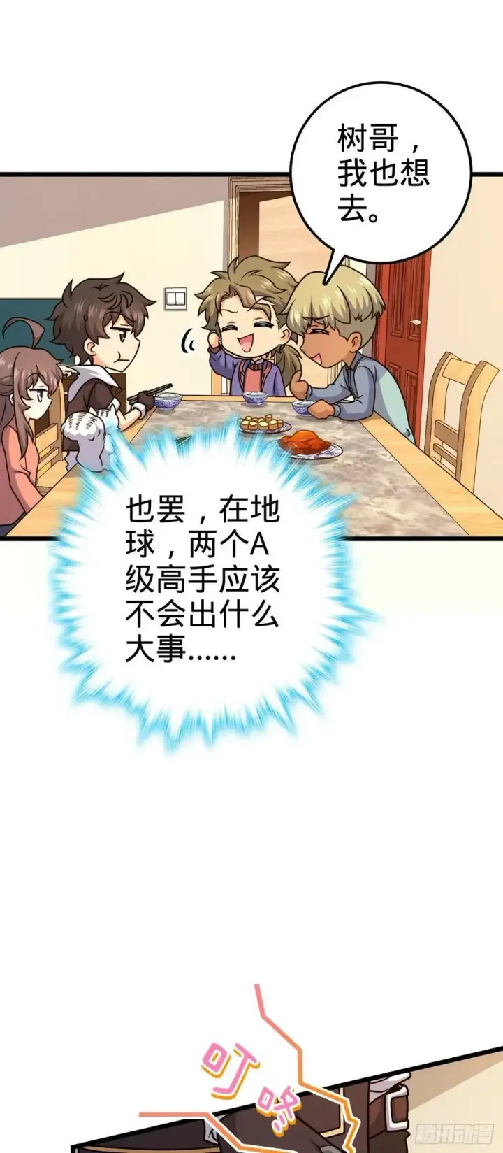 漫画《大王饶命》710 重回境界第21张图