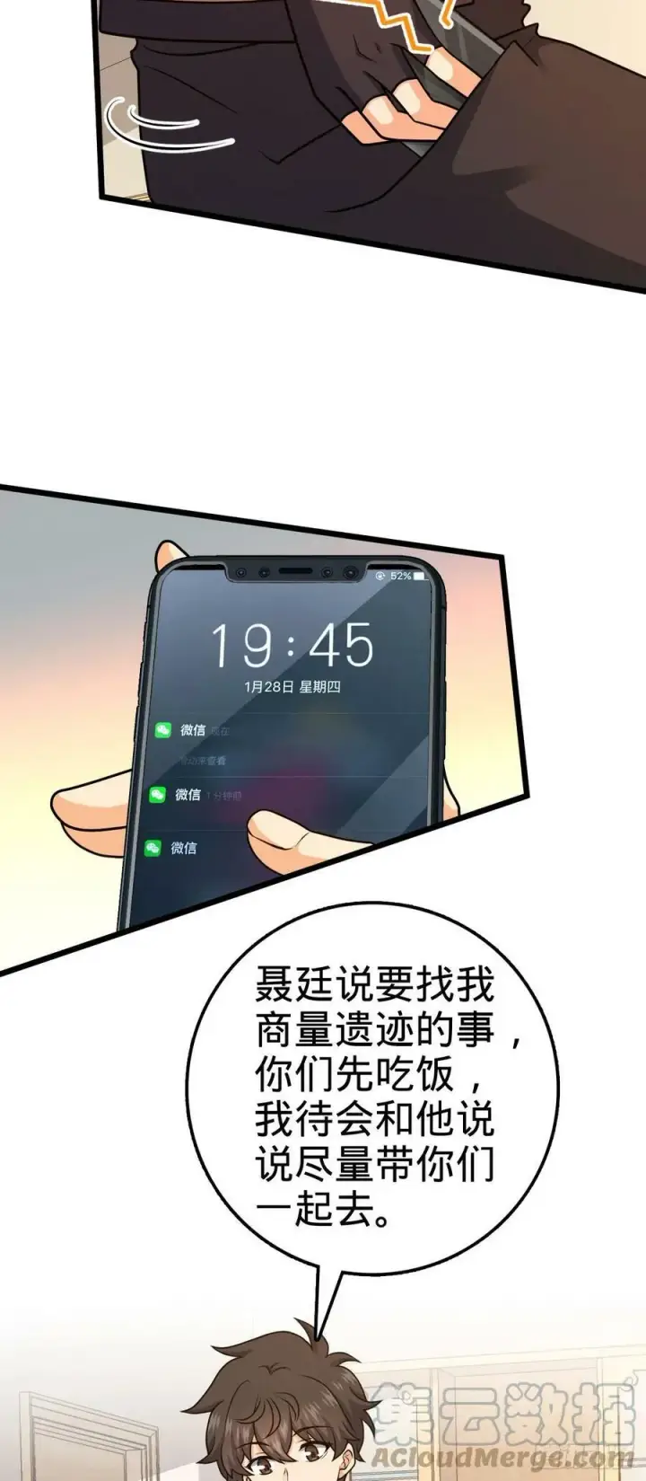 漫画《大王饶命》710 重回境界第22张图