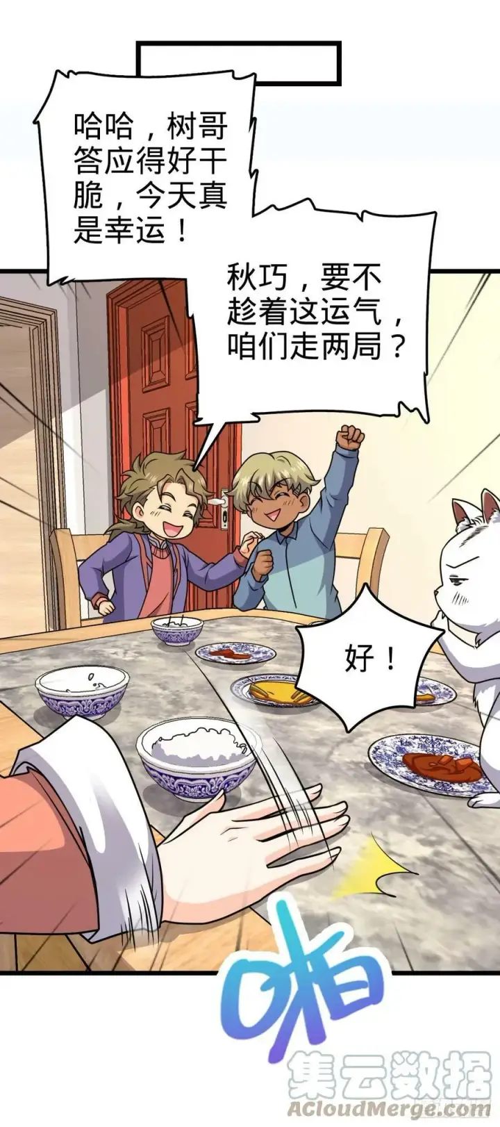 漫画《大王饶命》710 重回境界第25张图
