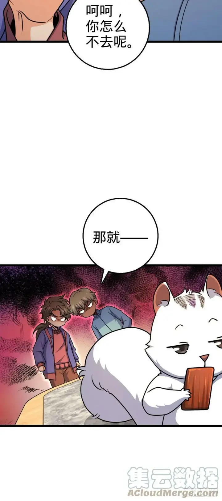 漫画《大王饶命》710 重回境界第28张图