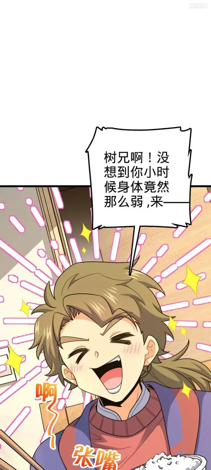 漫画《大王饶命》710 重回境界第3张图