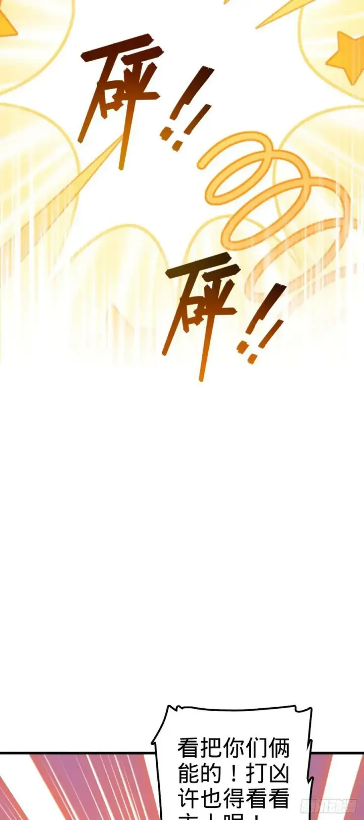 漫画《大王饶命》710 重回境界第30张图