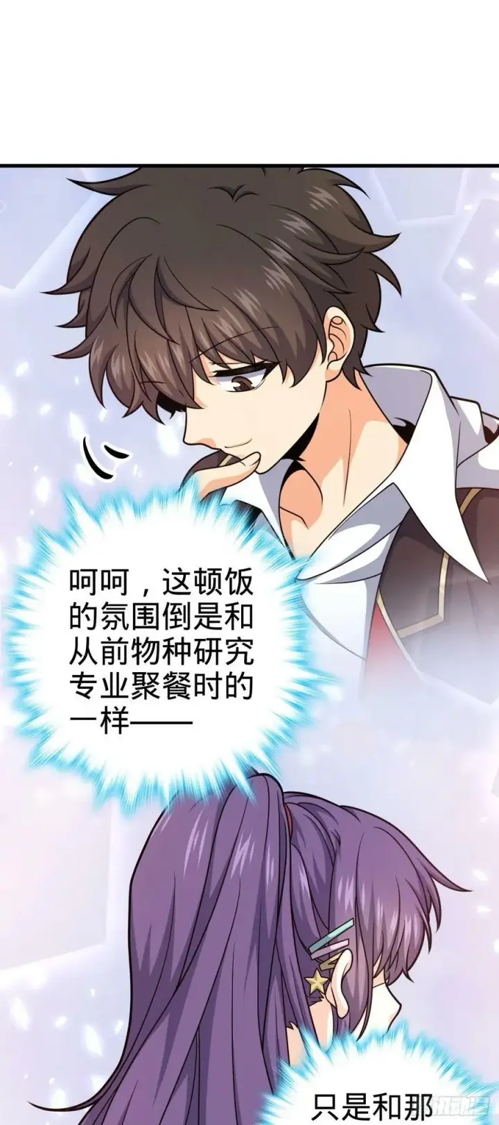 漫画《大王饶命》710 重回境界第33张图