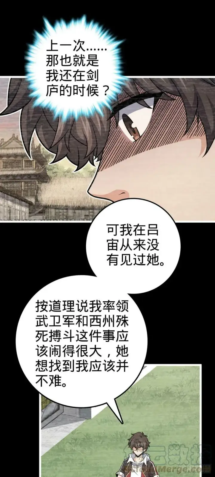 漫画《大王饶命》710 重回境界第37张图