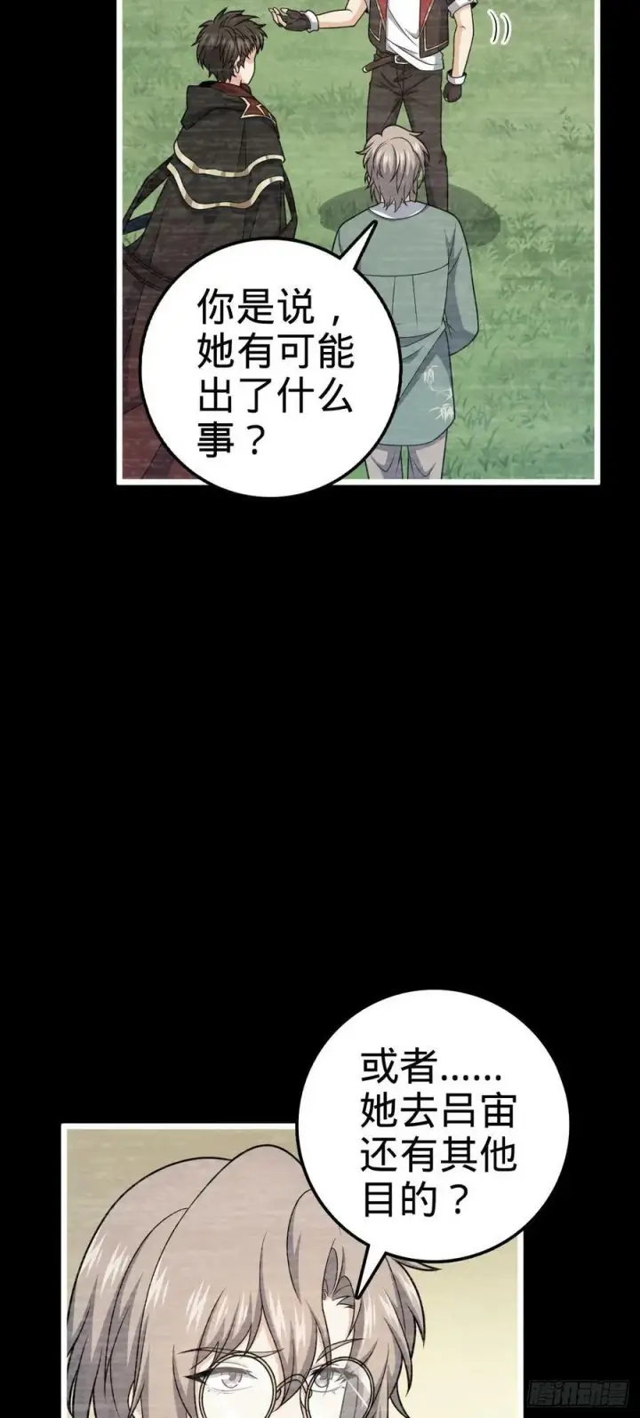 漫画《大王饶命》710 重回境界第38张图