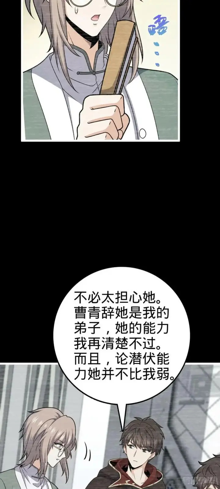 漫画《大王饶命》710 重回境界第39张图