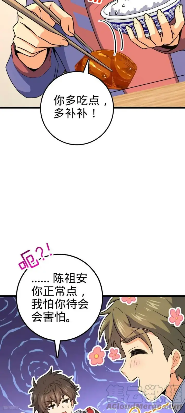 漫画《大王饶命》710 重回境界第4张图