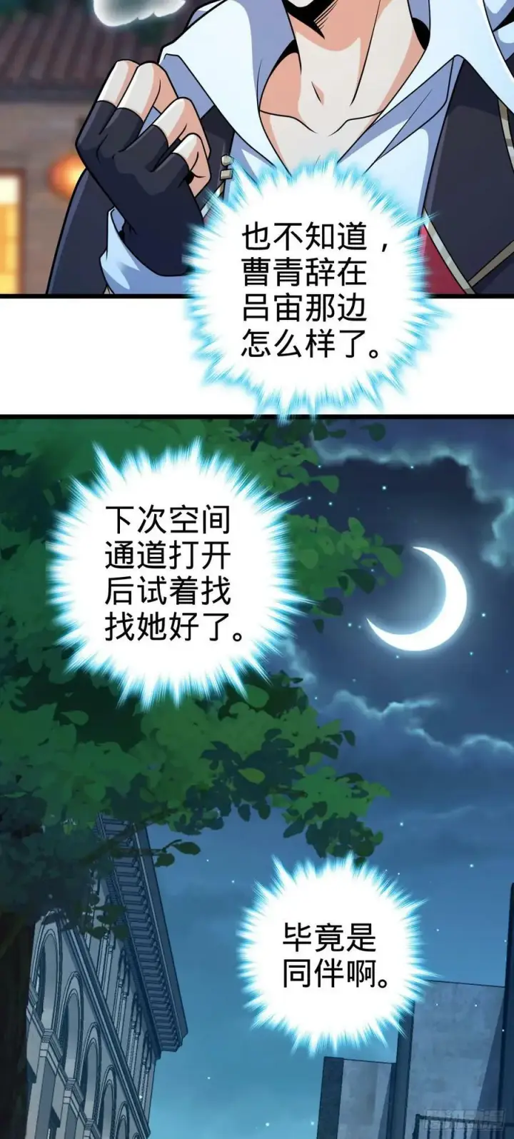 漫画《大王饶命》710 重回境界第41张图