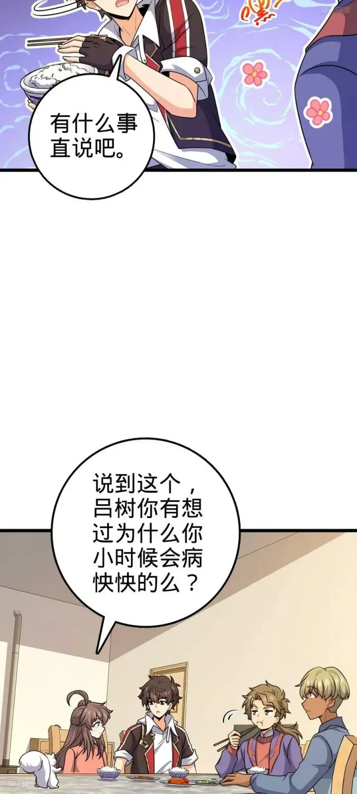 漫画《大王饶命》710 重回境界第5张图