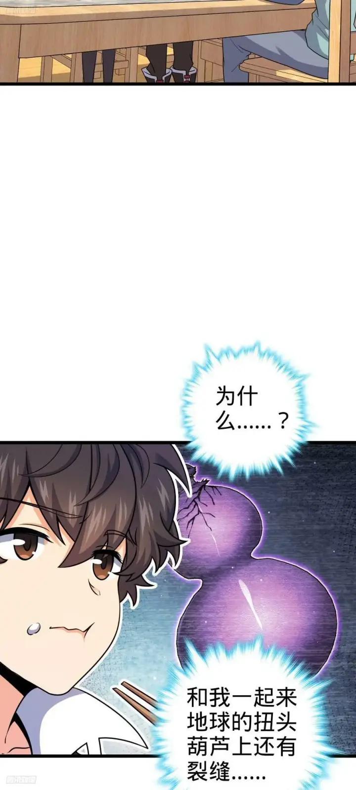 漫画《大王饶命》710 重回境界第6张图
