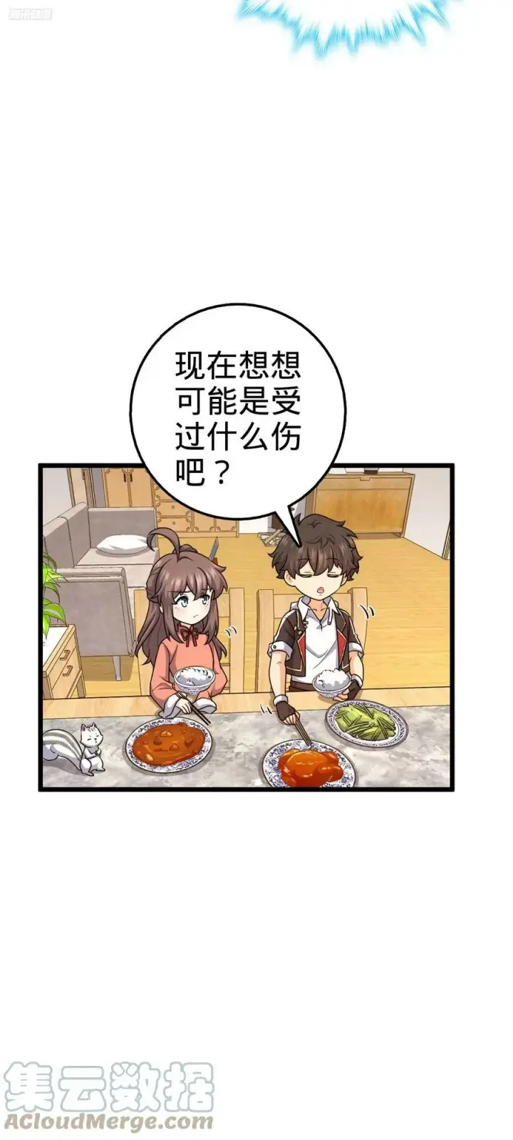 漫画《大王饶命》710 重回境界第7张图