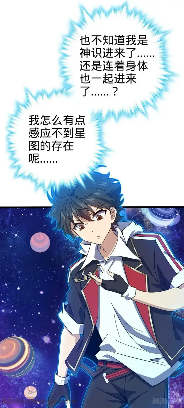 漫画《大王饶命》711 星图之谜第10张图