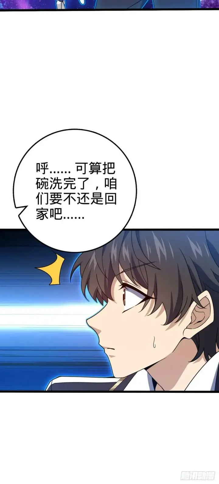 漫画《大王饶命》711 星图之谜第11张图