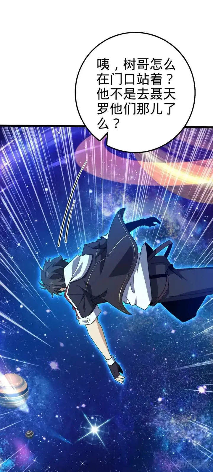 漫画《大王饶命》711 星图之谜第12张图
