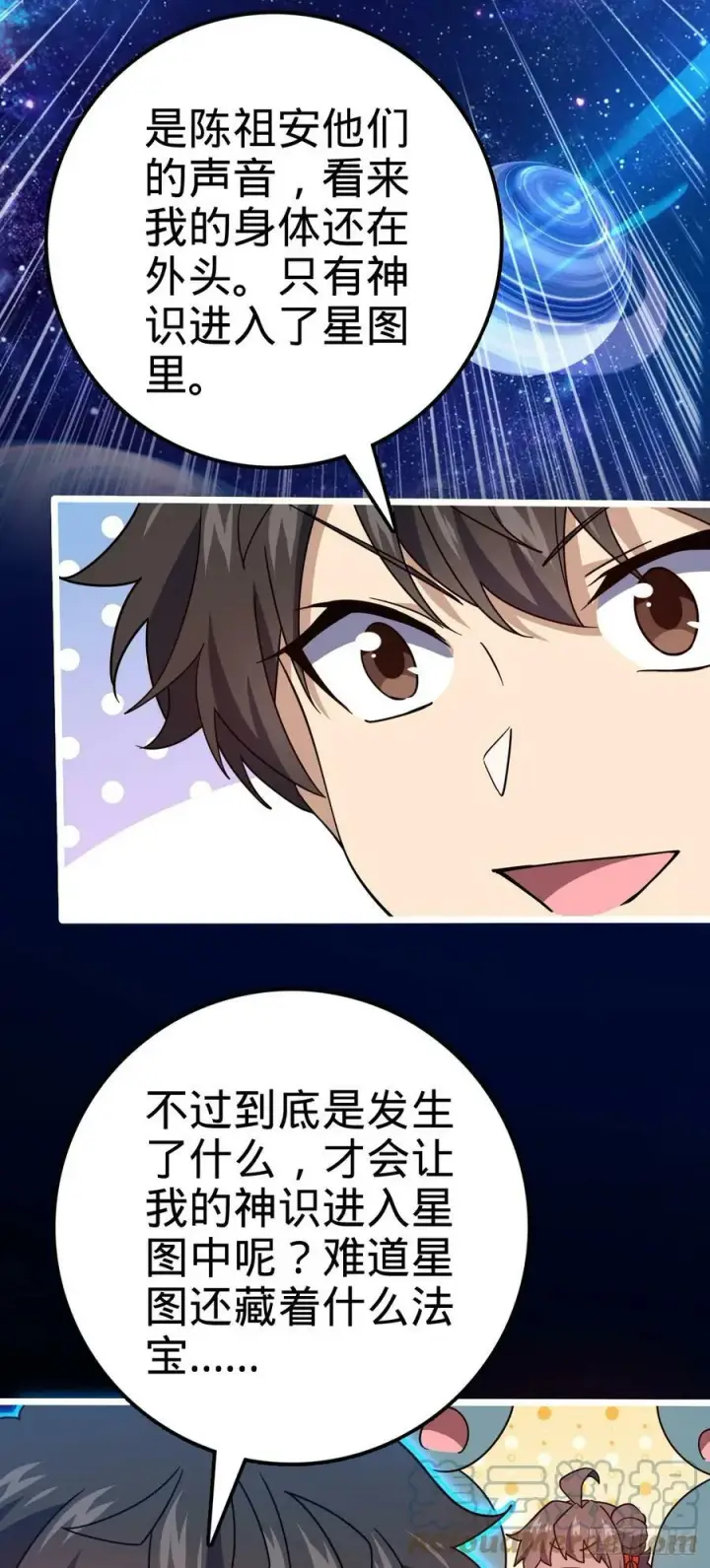 漫画《大王饶命》711 星图之谜第13张图