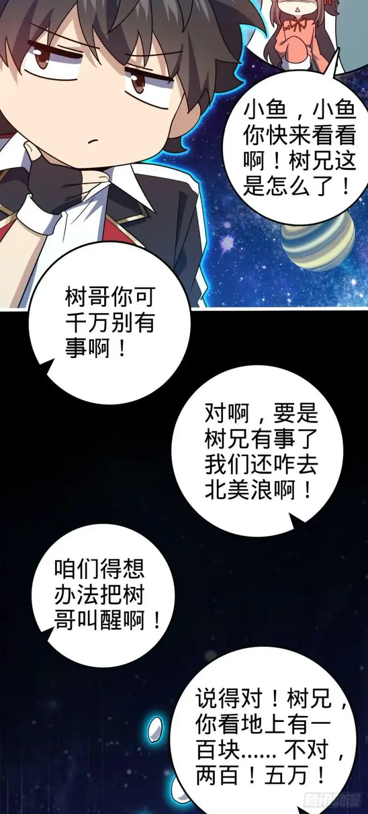 漫画《大王饶命》711 星图之谜第14张图