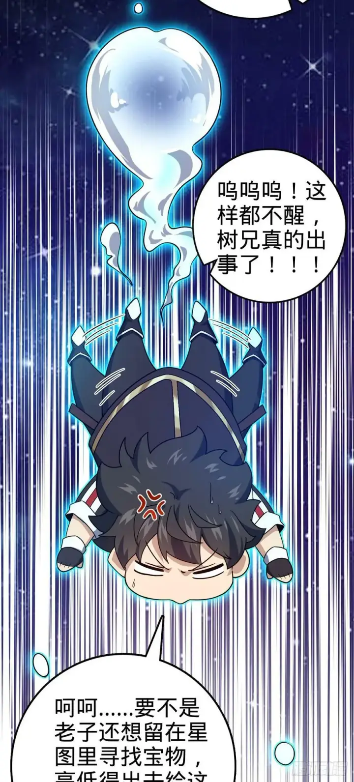 漫画《大王饶命》711 星图之谜第15张图