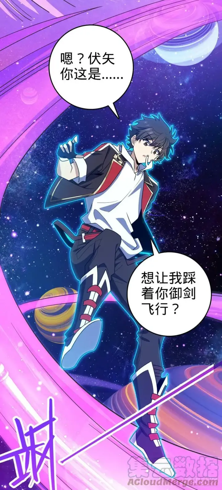 漫画《大王饶命》711 星图之谜第19张图