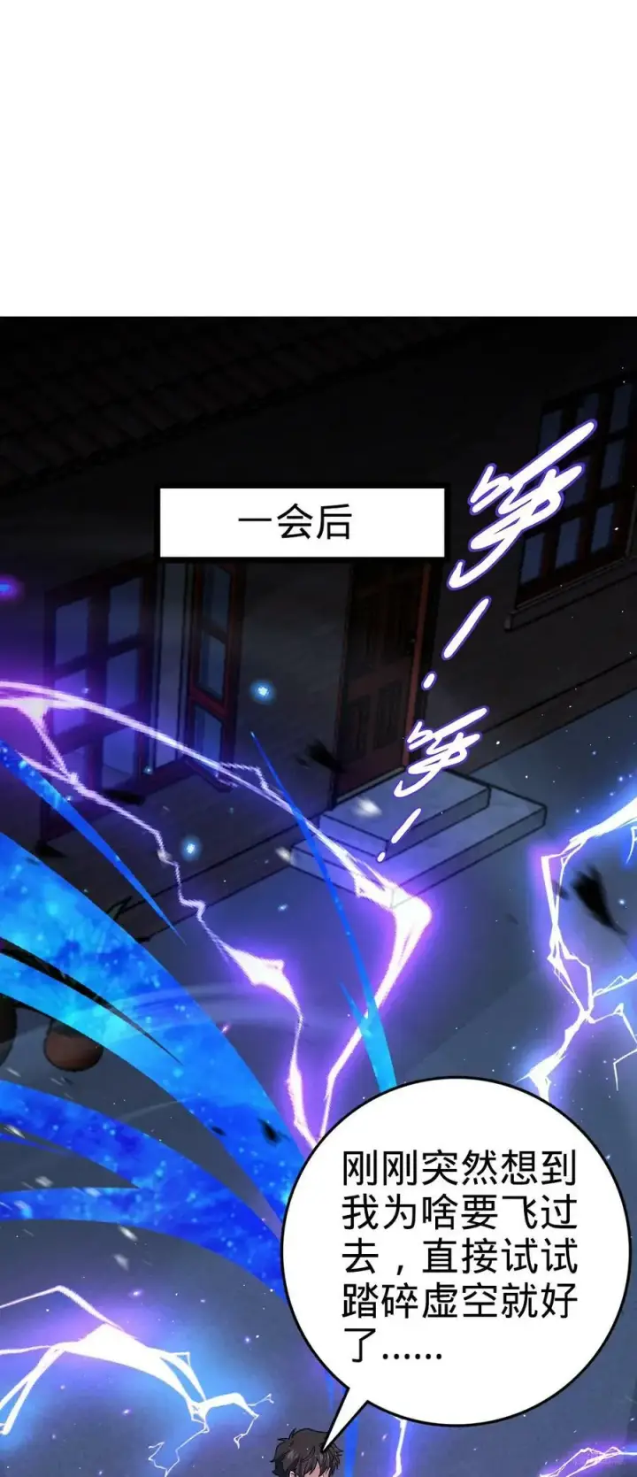 漫画《大王饶命》711 星图之谜第2张图
