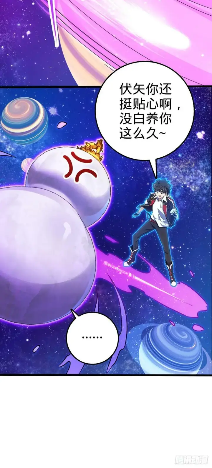 漫画《大王饶命》711 星图之谜第20张图