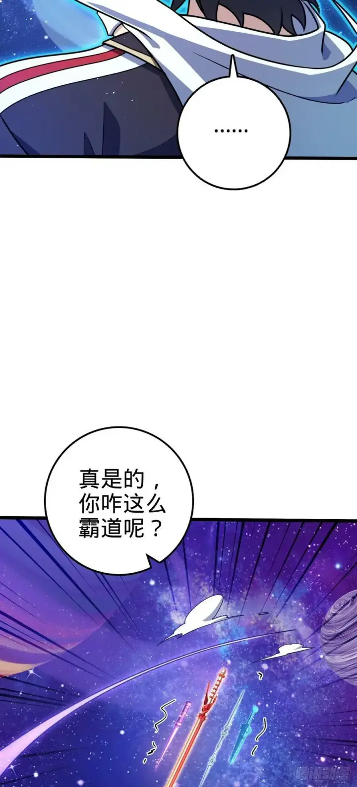 漫画《大王饶命》711 星图之谜第23张图