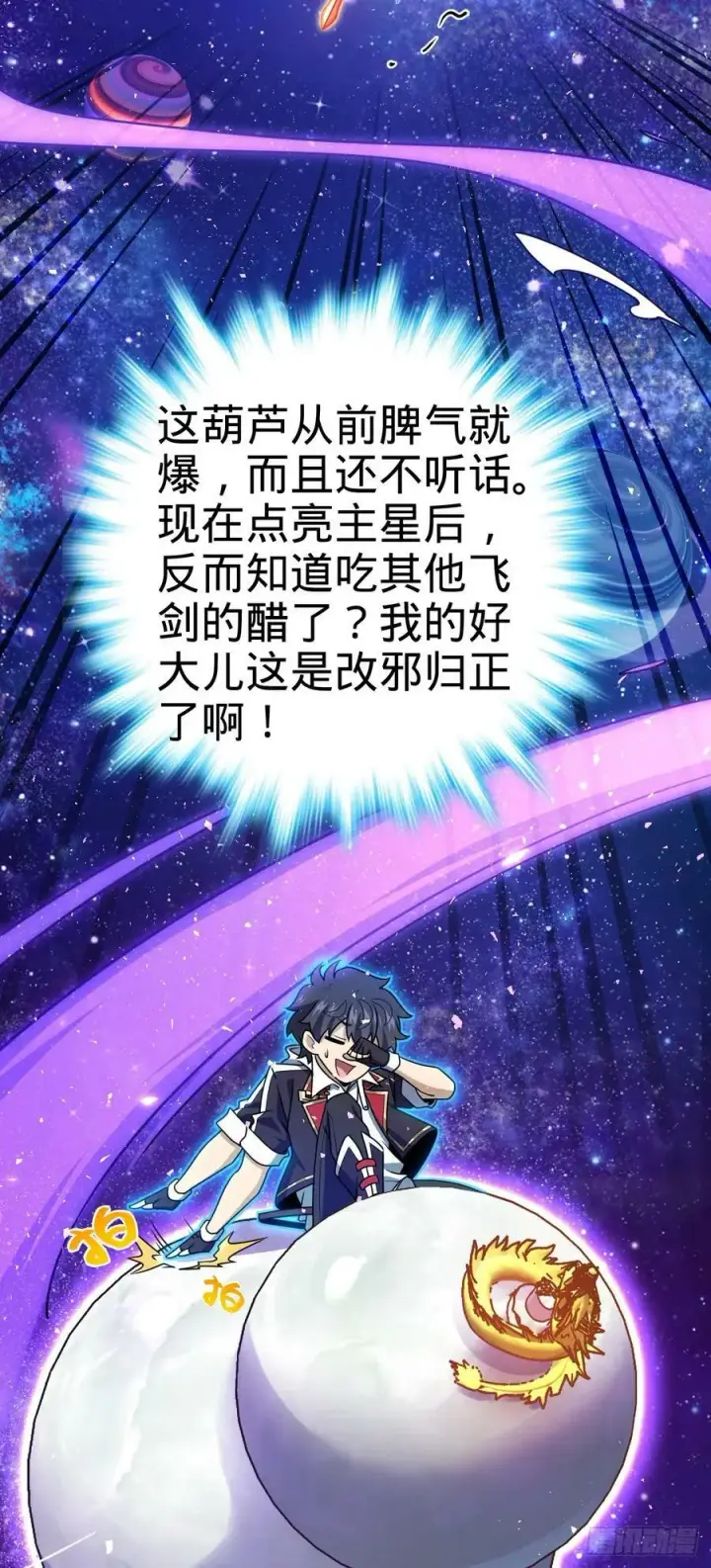 漫画《大王饶命》711 星图之谜第24张图