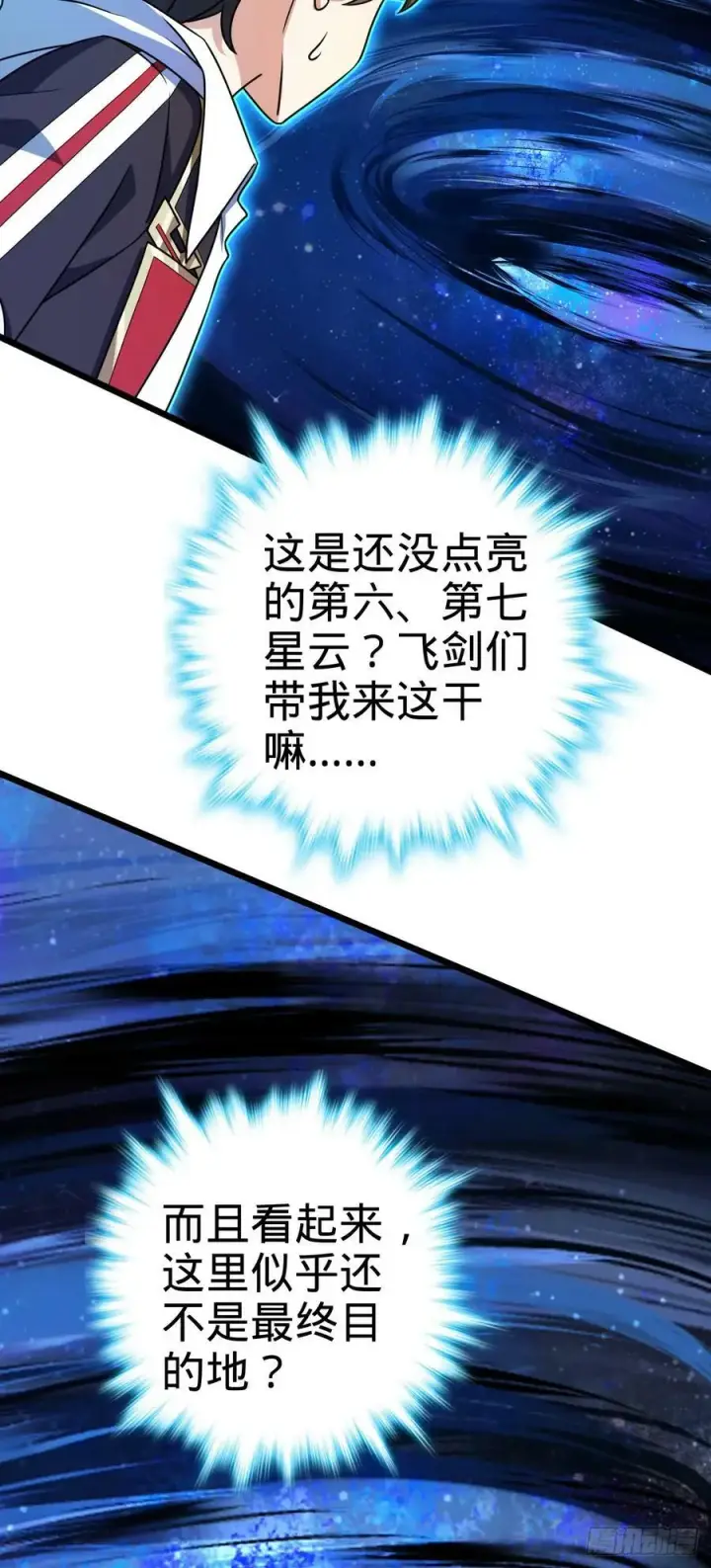 漫画《大王饶命》711 星图之谜第26张图