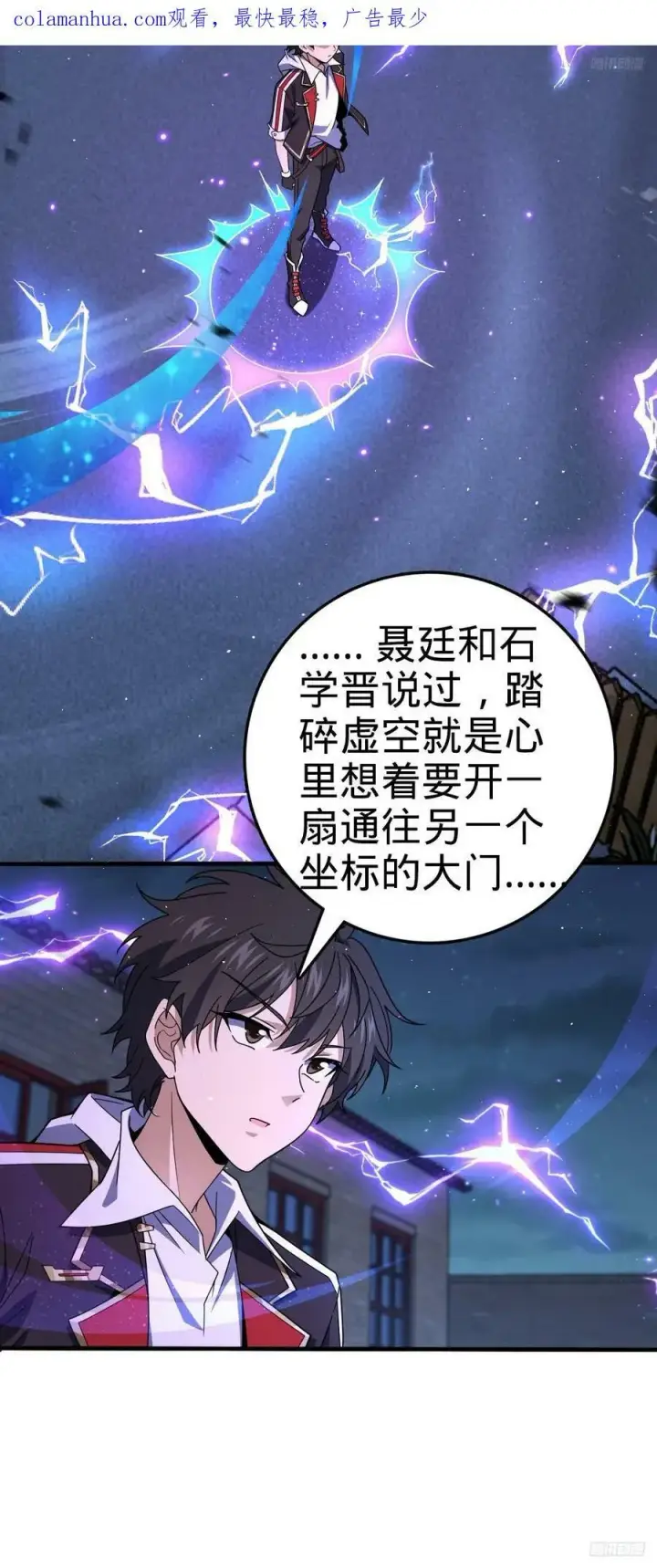 漫画《大王饶命》711 星图之谜第3张图
