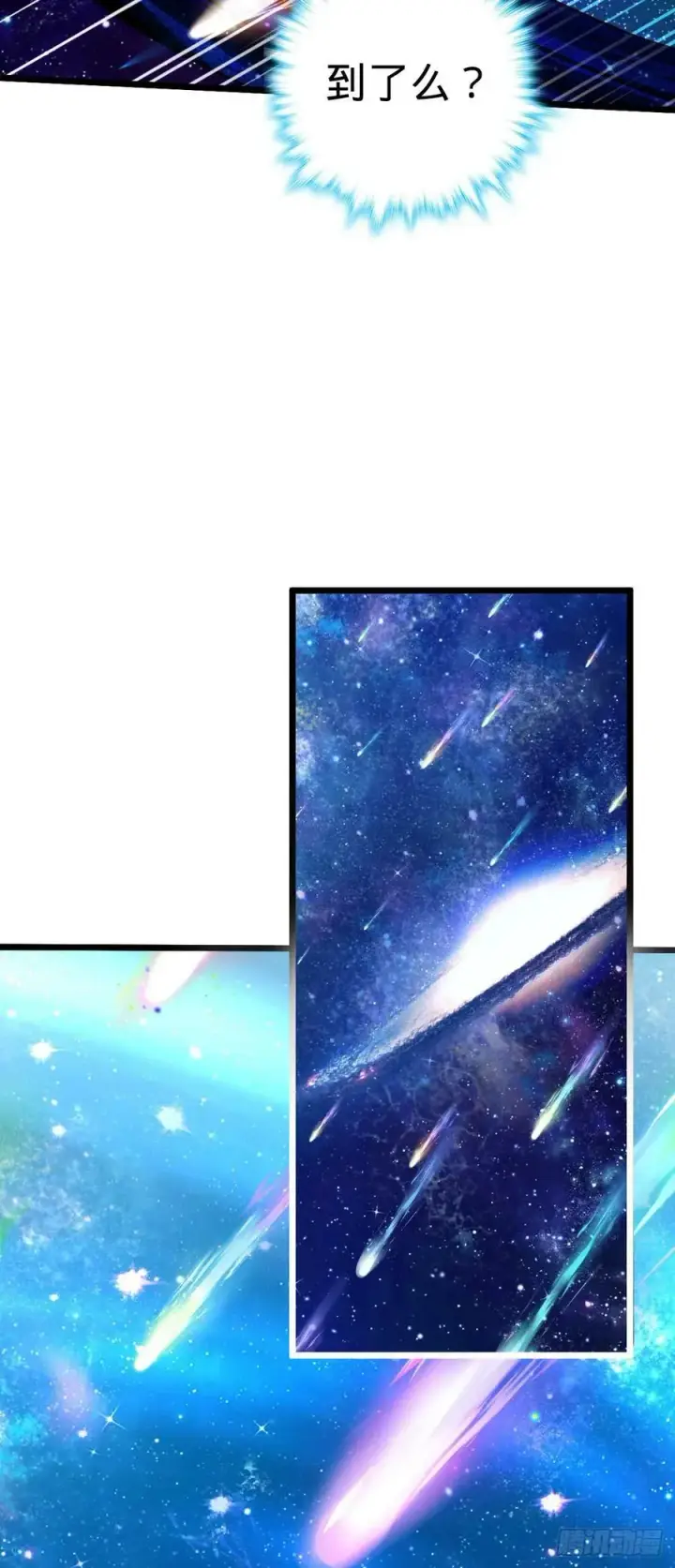 漫画《大王饶命》711 星图之谜第30张图