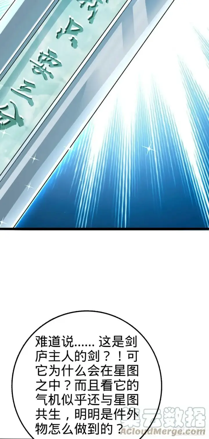 漫画《大王饶命》711 星图之谜第43张图