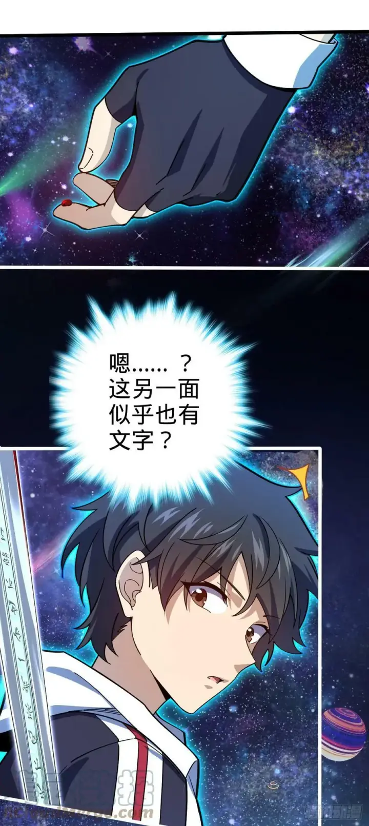 漫画《大王饶命》711 星图之谜第49张图
