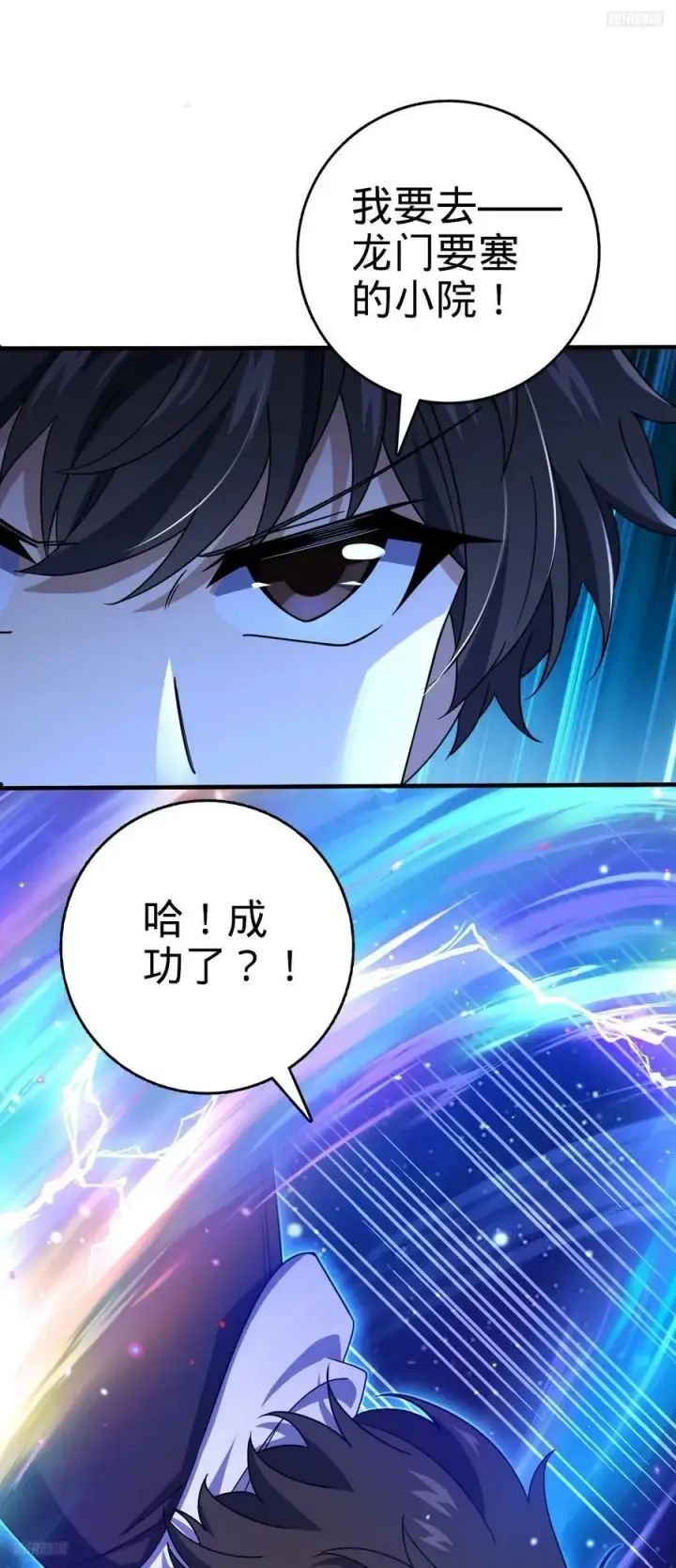 漫画《大王饶命》711 星图之谜第5张图