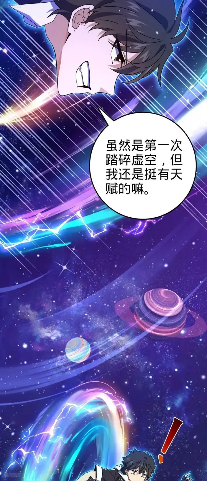 漫画《大王饶命》711 星图之谜第6张图