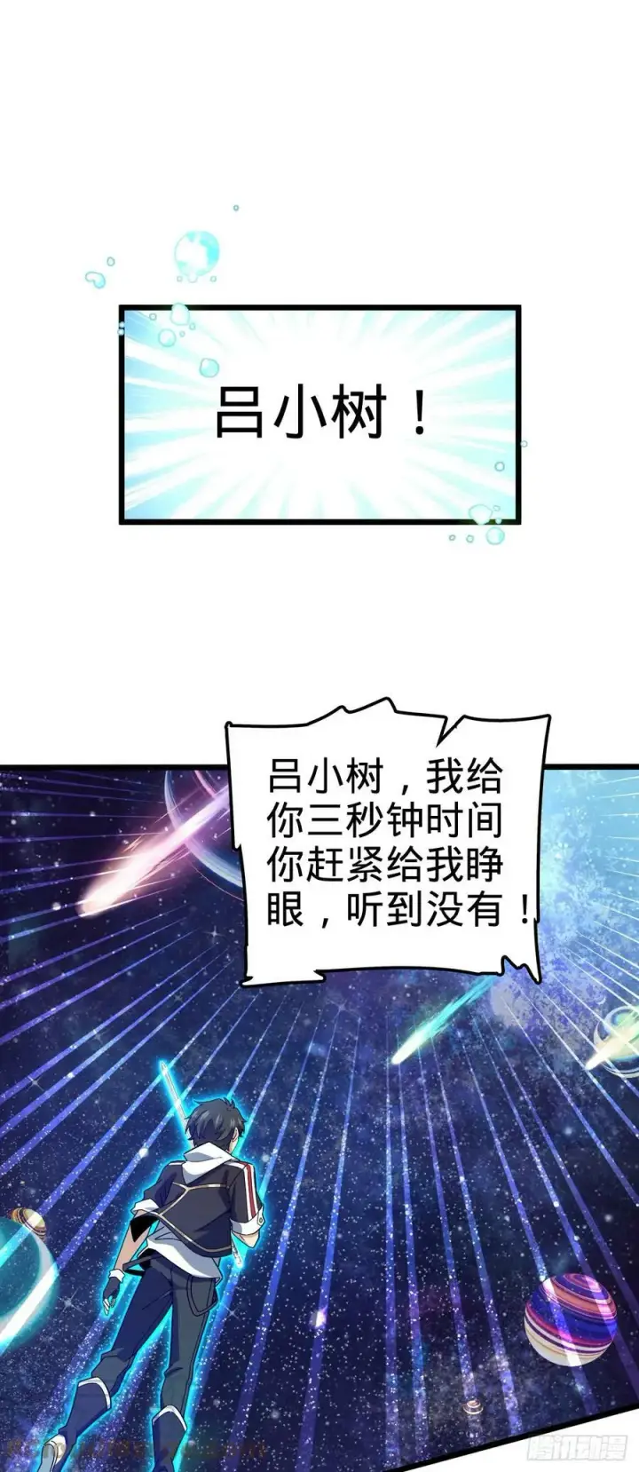 漫画《大王饶命》711 星图之谜第61张图