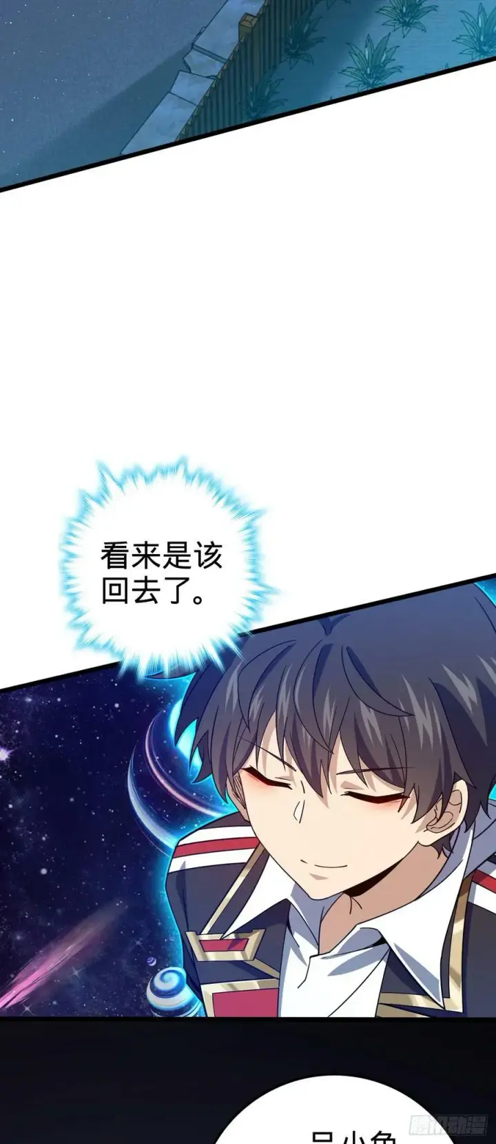 漫画《大王饶命》711 星图之谜第63张图