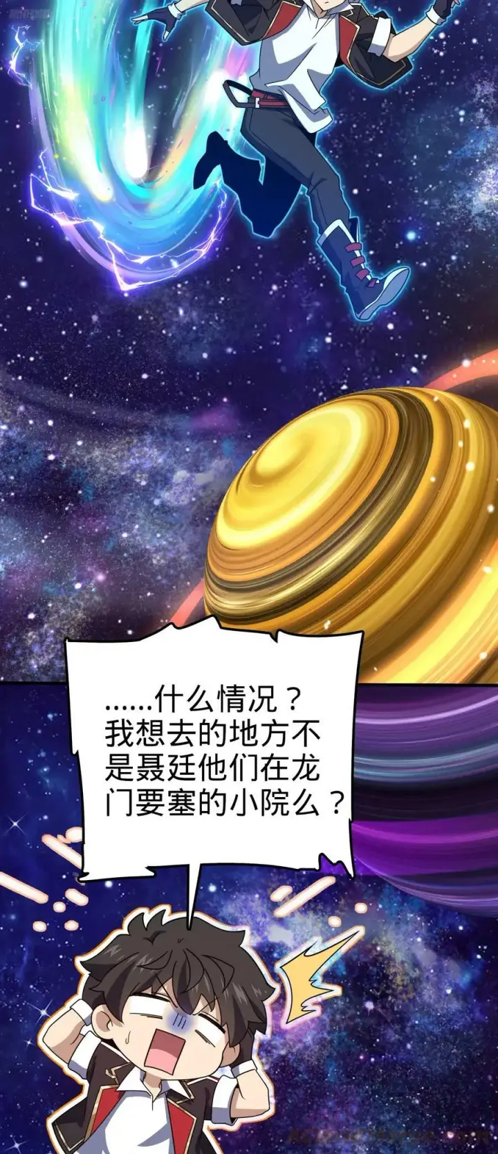 漫画《大王饶命》711 星图之谜第7张图