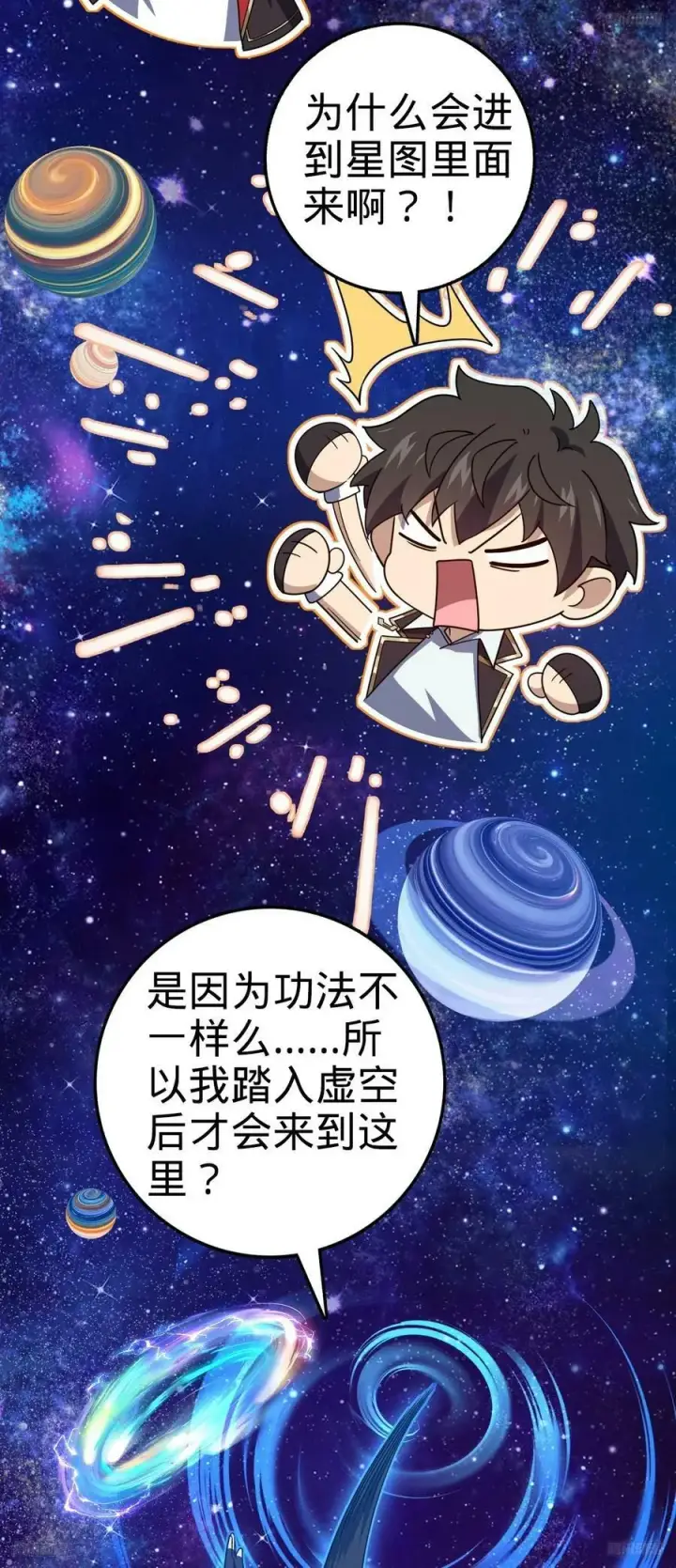 漫画《大王饶命》711 星图之谜第8张图