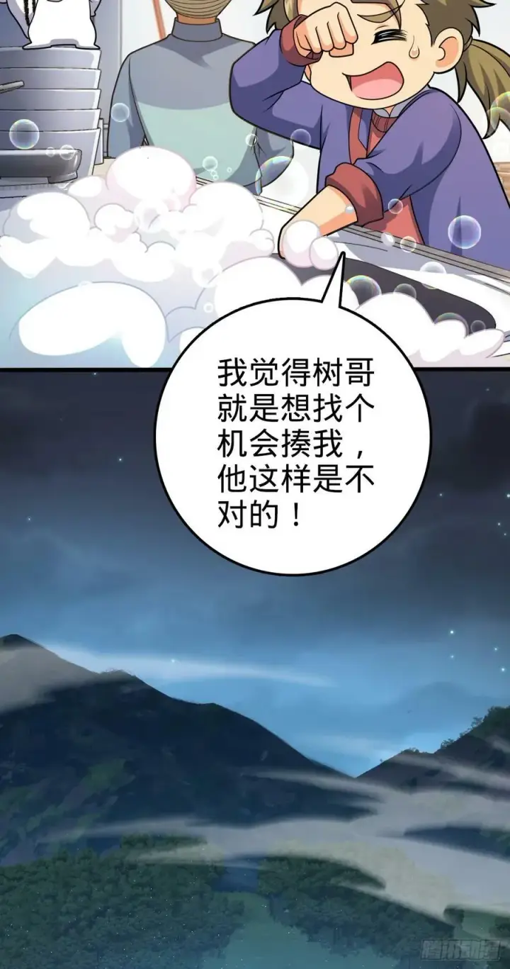 漫画《大王饶命》712 遗迹见第11张图